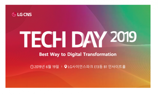 LG舉辦“TECH DAY 2019”大會(huì)，發(fā)布RPA，區(qū)塊鏈等新技術(shù)