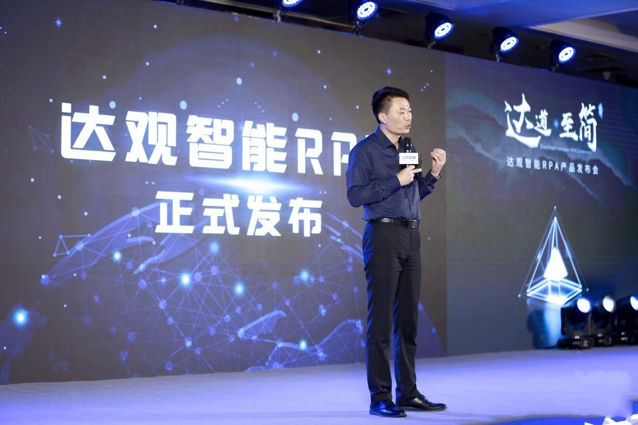 RPA中國受邀參加達觀數(shù)據(jù)RPA產(chǎn)品發(fā)布會：AI+RPA將重新定義工作結(jié)構(gòu)