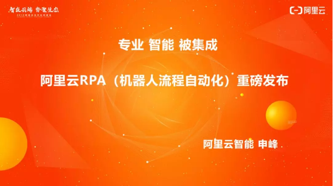 阿里云RPA攜手百勝軟件，共同打造RPA案例實(shí)踐
