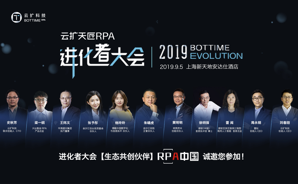 RPA中國(guó)與云擴(kuò)科技成為生態(tài)共創(chuàng)伙伴， 攜手打造中國(guó)RPA全域生態(tài)