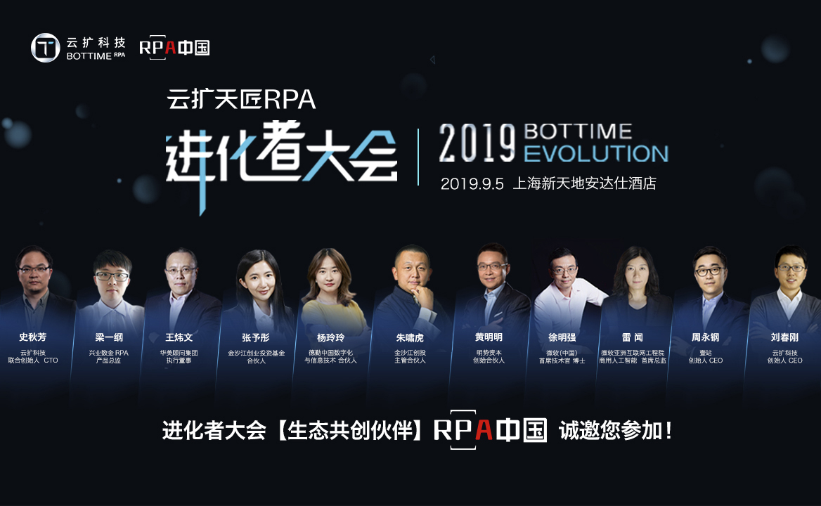云擴科技打造企業(yè)級RPA平臺，賦能企業(yè)敏捷的數字化轉型能力