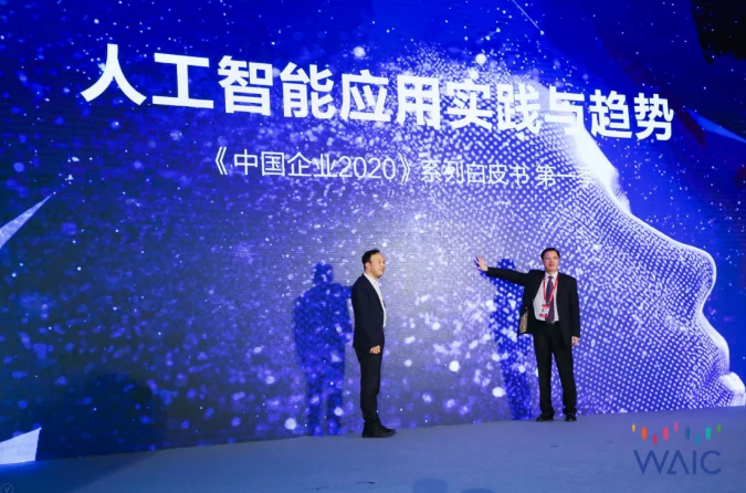 阿里云發(fā)布《中國(guó)企業(yè)2020》人工智能白皮書(shū)，提出AI服務(wù)企業(yè)七大模式【附下載】