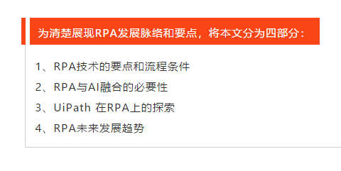RPA+AI，“＋”什么，怎么“+”