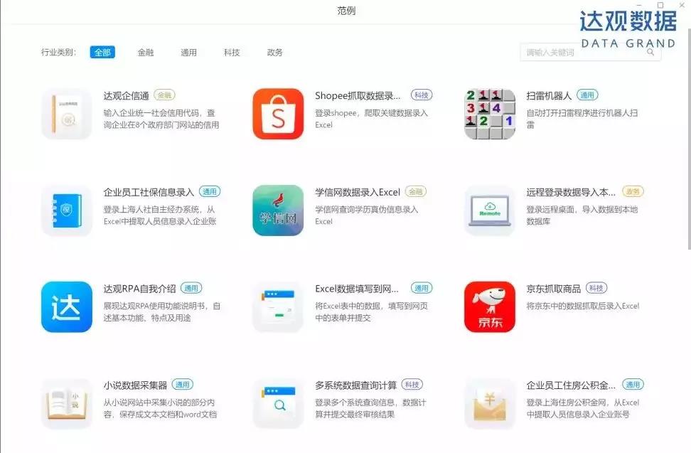 智能流程開(kāi)箱即用，達(dá)觀RPA在業(yè)界率先推出流程模板庫(kù)