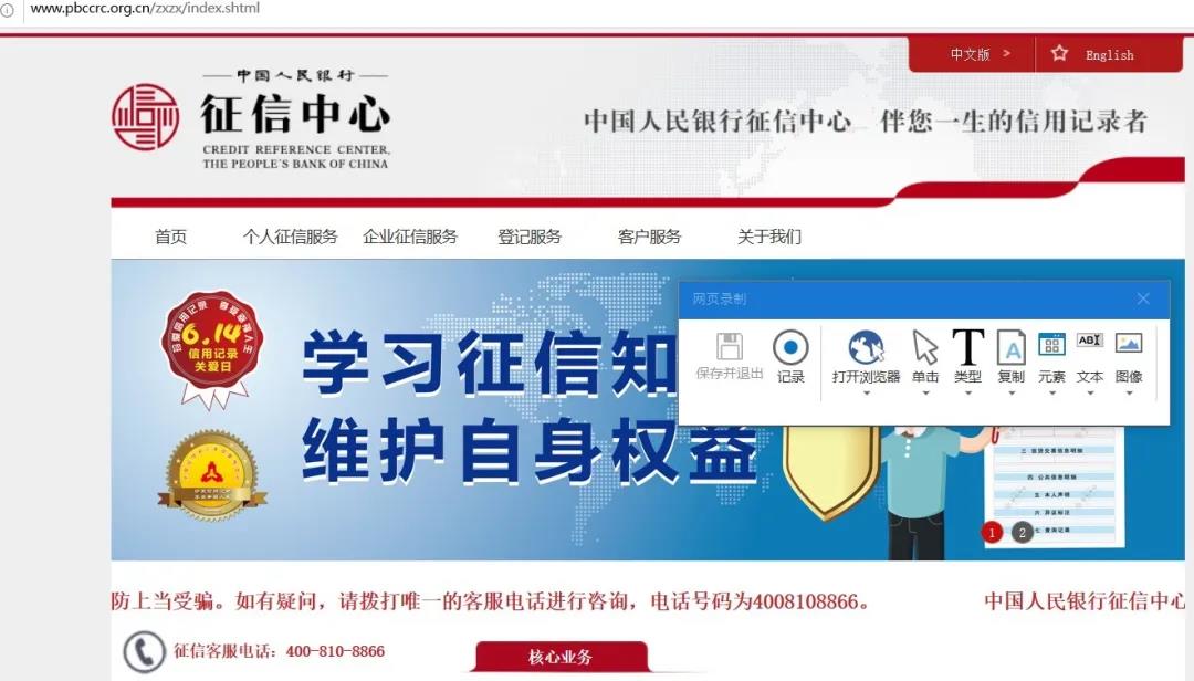 RPA技術(shù)之個人征信機(jī)器人