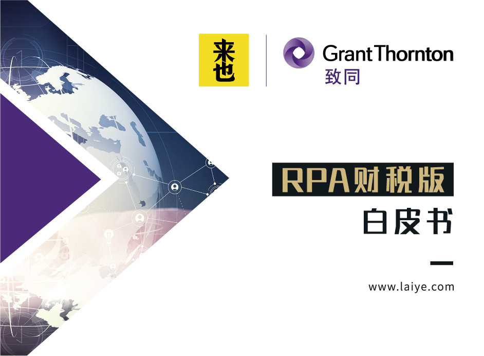 2020年，RPA會給企業(yè)財務(wù)帶來什么樣的影響？