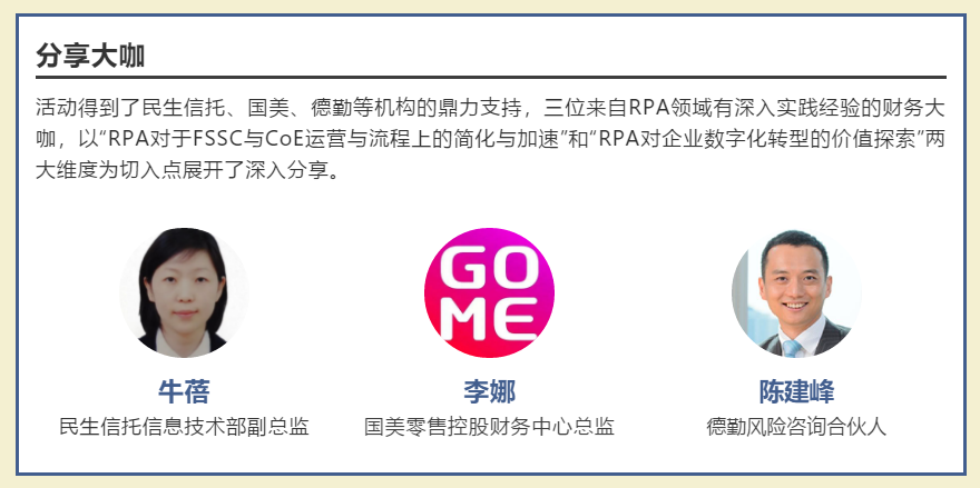 專題案例干貨分享| RPA，從加速器到加“數(shù)”器