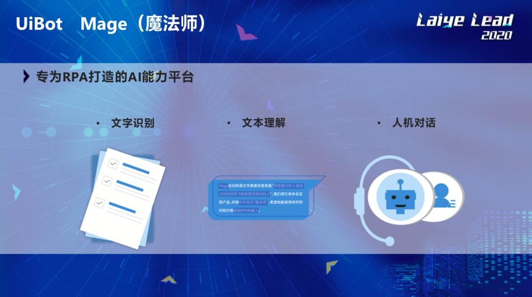來也科技發(fā)布UiBot Mage 專為RPA打造的AI能力平臺(tái)