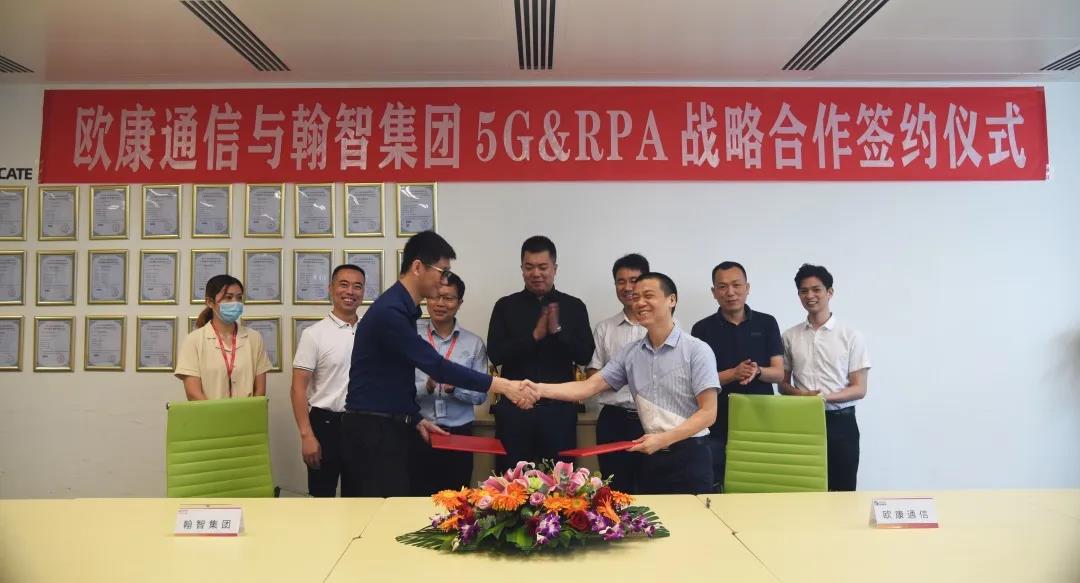 5G加持，歐康通信攜手翰智集團共建RPA數(shù)智未來！