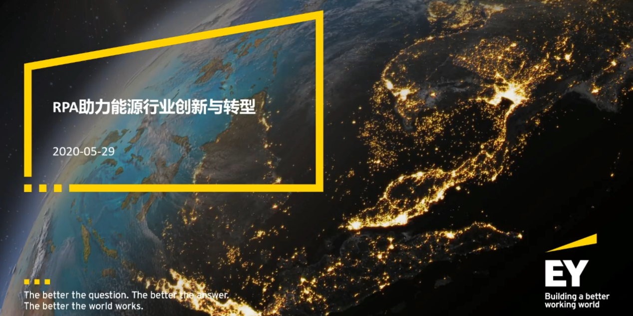 RPA助力能源行業(yè)創(chuàng)新與轉(zhuǎn)型