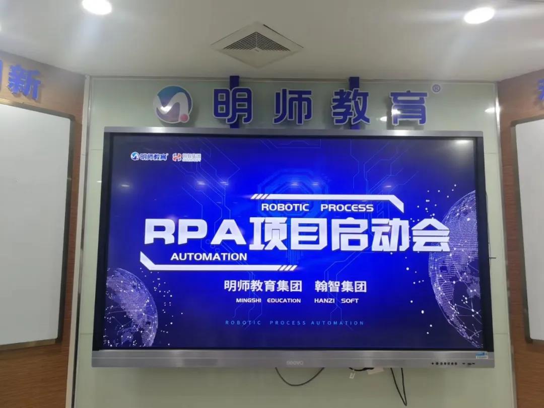 翰智RPA攜手明師教育打造科技教育新生態(tài)！
