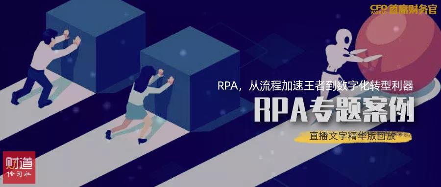 RPA，從流程加速王者到數(shù)字化轉(zhuǎn)型利器