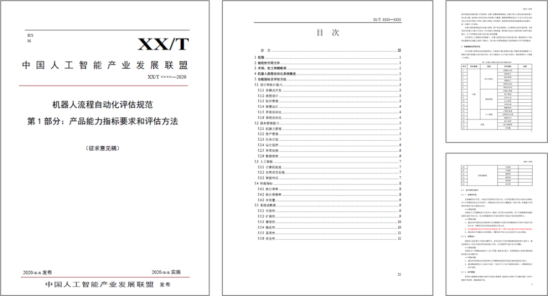 AIIA聯(lián)盟評(píng)估組啟動(dòng)RPA產(chǎn)品能力評(píng)估規(guī)范制定工作