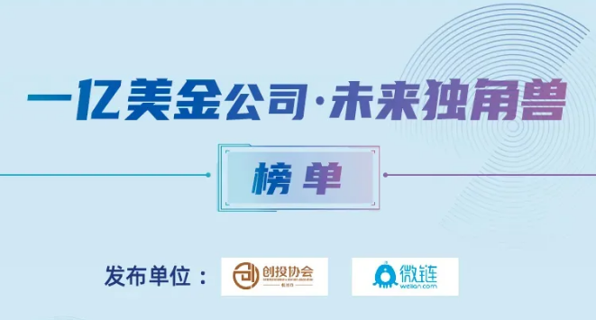 2020乘風破浪 | 云擴科技入選「一億美金公司·未來獨角獸」榜單