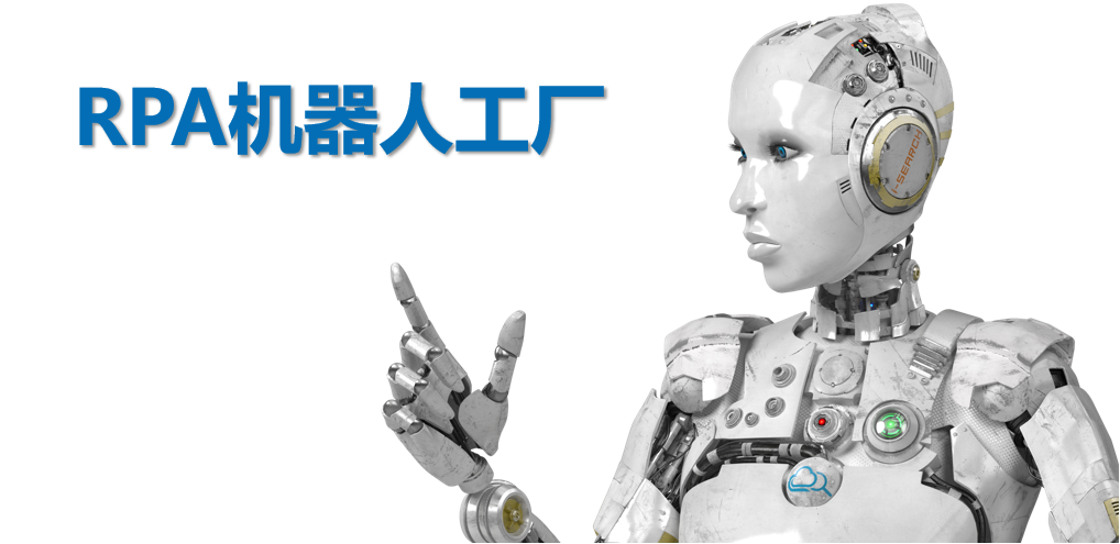 RPA機器人工廠化時代下，藝賽旗要做什么樣的“四新”產(chǎn)品