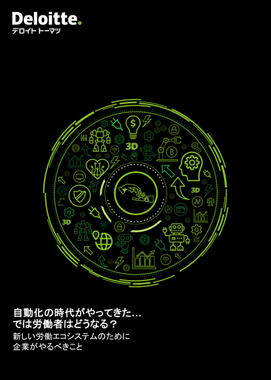 德勤：自動(dòng)化辦公時(shí)代已來(lái)，你，準(zhǔn)備好了嗎？
