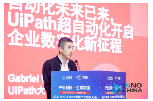  UiPath大中華區(qū)總裁-吳威：《自動化未來已來，UiPath 超自動化開啟企業(yè)數(shù)字化新征程》