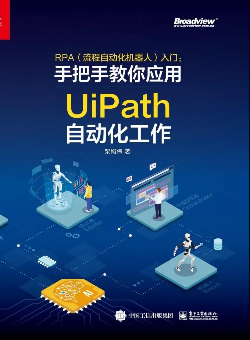 想了解RPA不知從何入手？你想學(xué)的這本書都有