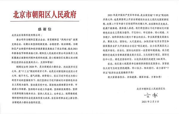 RPA助力中介機(jī)構(gòu)實(shí)現(xiàn)高效辦公，收到北京朝陽政府感謝信