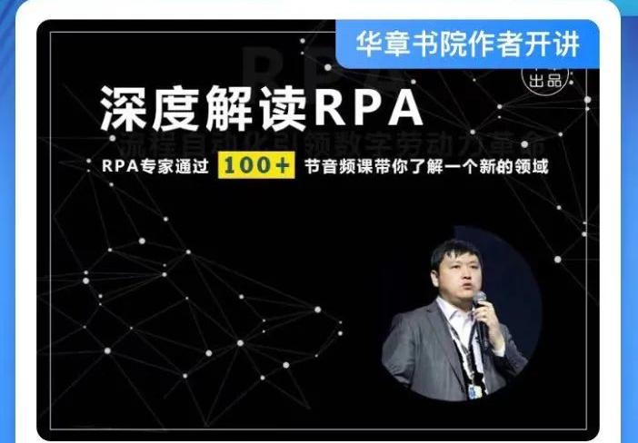 專(zhuān)欄連載 |深度解讀RPA：什么是數(shù)字化勞動(dòng)力（下）