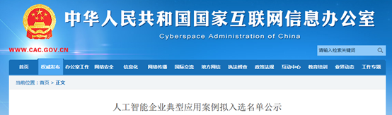 智慧政務(wù)RPA，入選中國(guó)網(wǎng)信辦人工智能企業(yè)典型應(yīng)用案例