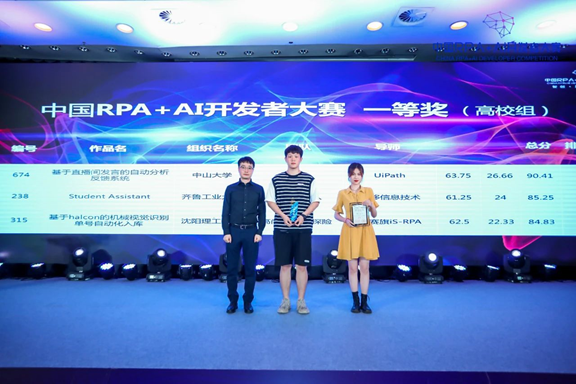 高校組一等獎(jiǎng)：齊魯工業(yè)大學(xué) “Student Assistant” |「RPA+AI開發(fā)者大賽」優(yōu)秀作品