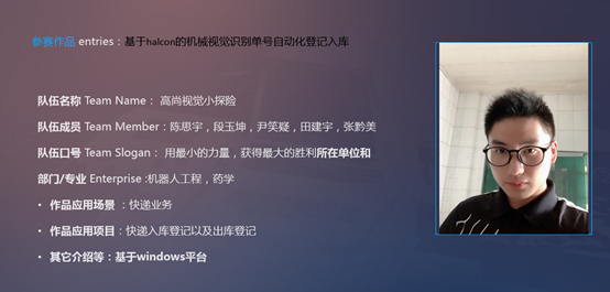 RPA大賽高校組一等獎(jiǎng)：沈陽(yáng)理工大學(xué)“基于halcon的機(jī)械視覺(jué)識(shí)別單號(hào)自動(dòng)化入庫(kù)”