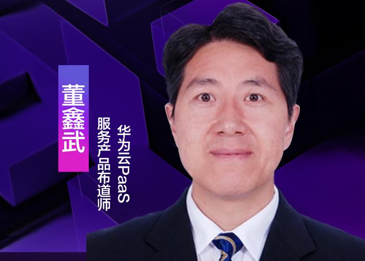 華為AppCube董鑫武，受邀出席“2021低代碼技術(shù)發(fā)展與應(yīng)用線上研討會”