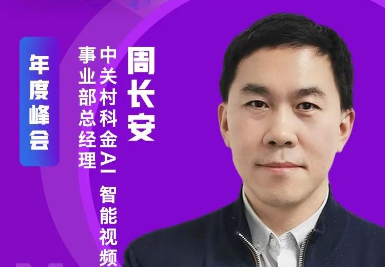 中關村科金RPA事業(yè)部總經(jīng)理周長安受邀出席ISIG-2021RPA超級自動化產(chǎn)業(yè)發(fā)展峰會