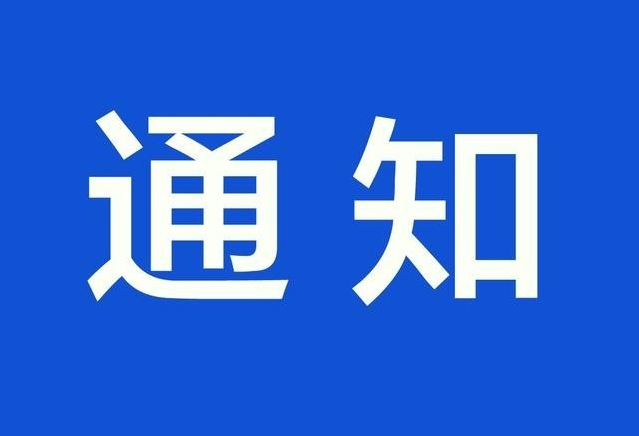 關(guān)于“2021中國ISIG產(chǎn)業(yè)智能大會”延期舉辦的通知