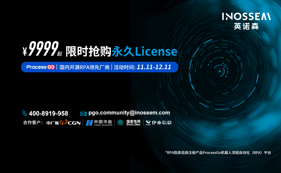 ProcessGo雙十一狂歡價(jià)￥9999，限時(shí)搶購永久License