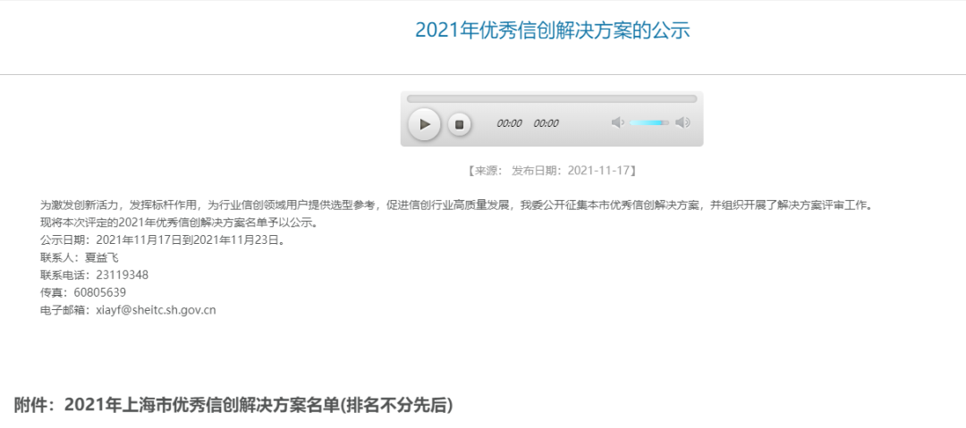 2021年優(yōu)秀信創(chuàng)解決方案名單公布，藝賽旗成功入選