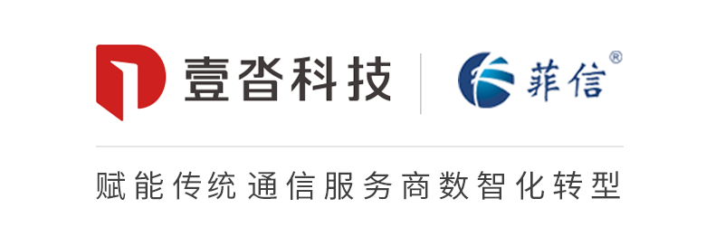 壹沓科技X菲信：當傳統(tǒng)通信服務商插上“數(shù)智化轉型”翅膀