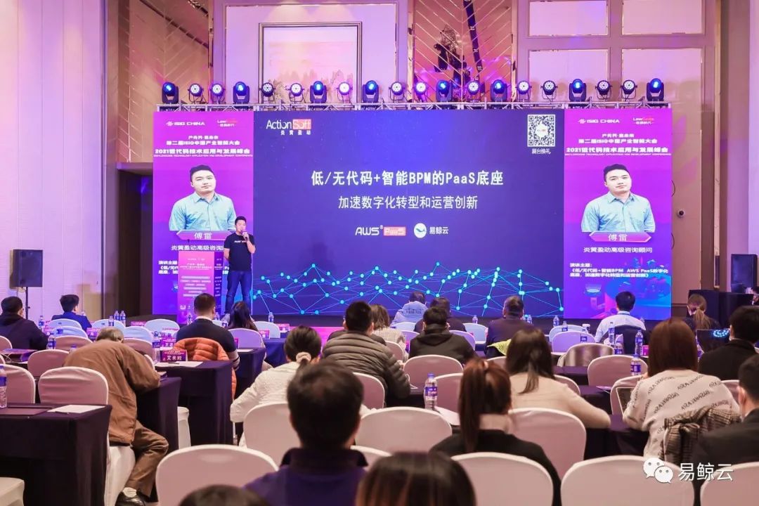 炎黃盈動(dòng)與易鯨云極客齊聚ISIG中國產(chǎn)業(yè)智能大會(huì)：低/無代碼+智能BPM的PaaS底座，低代碼技術(shù)風(fēng)向標(biāo)