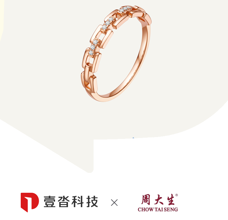 壹沓科技簽約周大生，助力高端鉆石珠寶品牌數(shù)字化升級