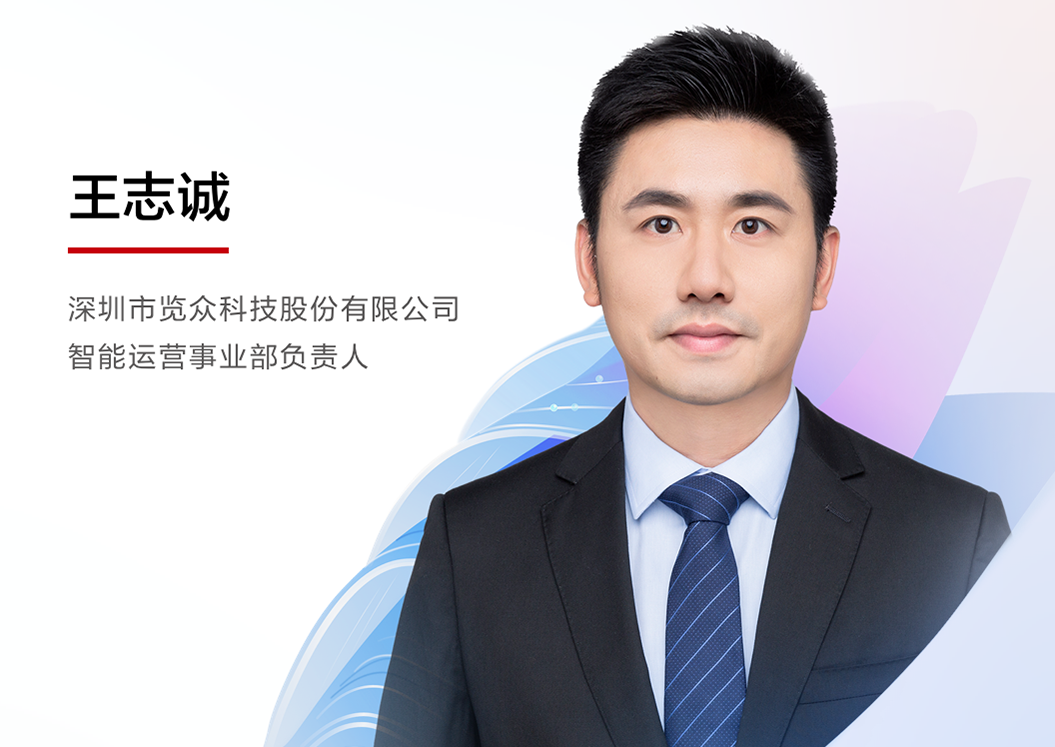 覽眾科技王志誠，受邀出席華為WeAutomate RPA 2022春季發(fā)布會