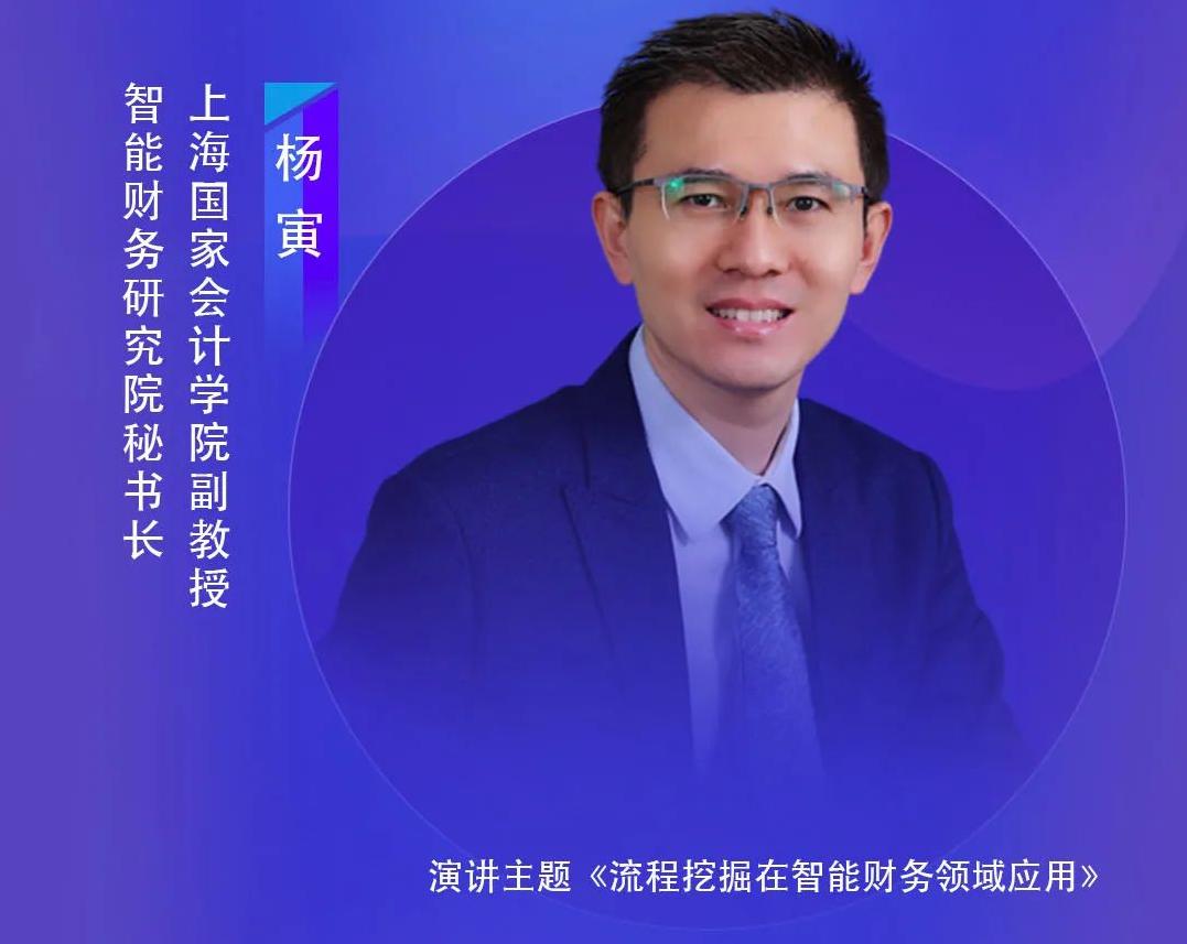 上海國家會計學(xué)院副教授楊寅，出席藝賽旗iS-RPM產(chǎn)品發(fā)布會