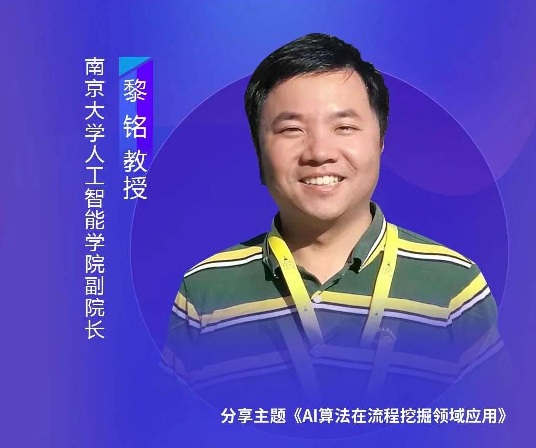 南京大學人工智能學院副院長黎銘，出席藝賽旗iS-RPM產品發(fā)布會