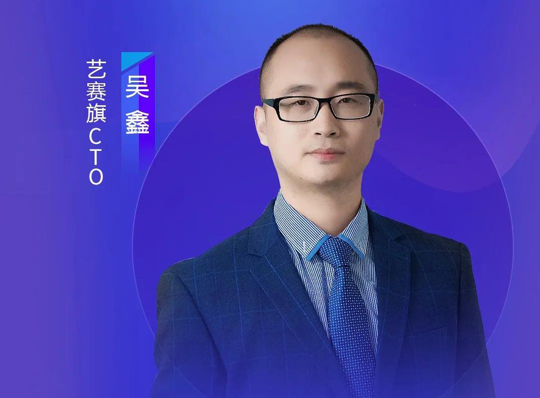 藝賽旗CTO吳鑫，出席藝賽旗iS-RPM產(chǎn)品發(fā)布會