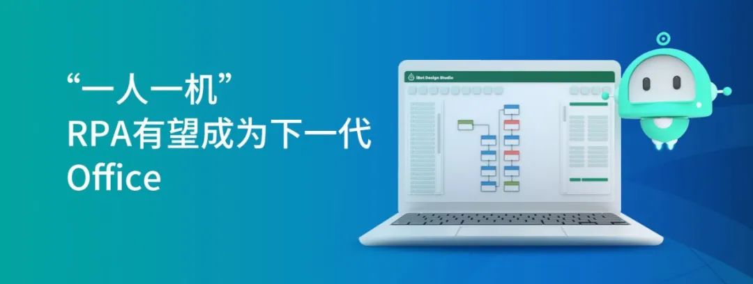 年收入翻五倍的背后 容智要讓RPA成為下一個(gè)Office