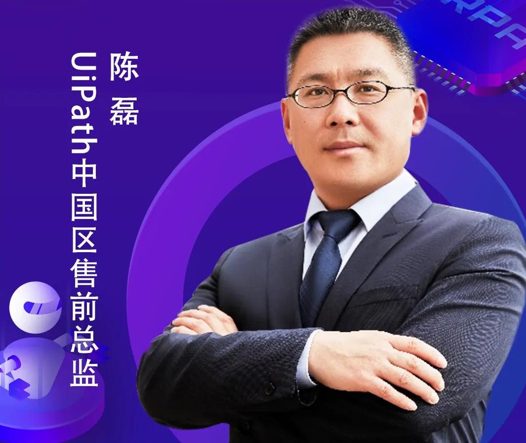 UiPath中國區(qū)售前總監(jiān)陳磊，作為特邀致辭&頒獎(jiǎng)嘉賓出席「RPA中國杯 · 第三屆RPA極客挑戰(zhàn)賽」
