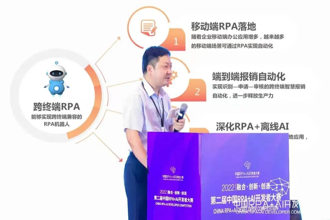 容智信息產(chǎn)品總監(jiān)蔡源：一人一機(jī)賦能RPA全面落地實(shí)踐