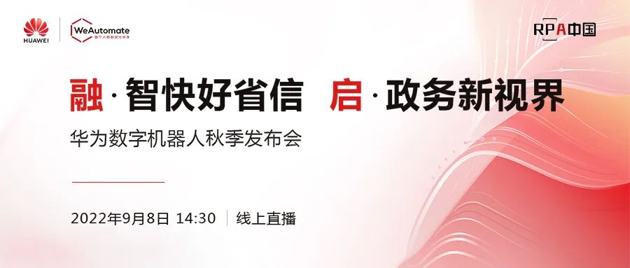 智啟新視界 | 華為數(shù)字機器人2022秋季發(fā)布精彩回顧