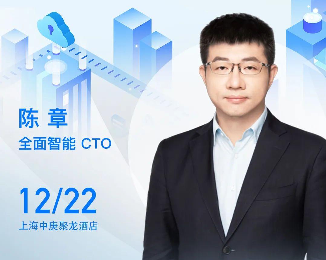 全面智能CTO陳章受邀出席“ISIG-2022RPA超級自動化產(chǎn)業(yè)發(fā)展峰會”