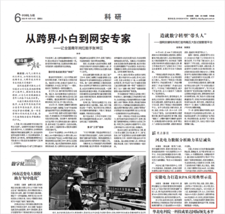 打造全流程RPA機(jī)器人矩陣，國(guó)網(wǎng)安徽電力打造RPA應(yīng)用典型示范