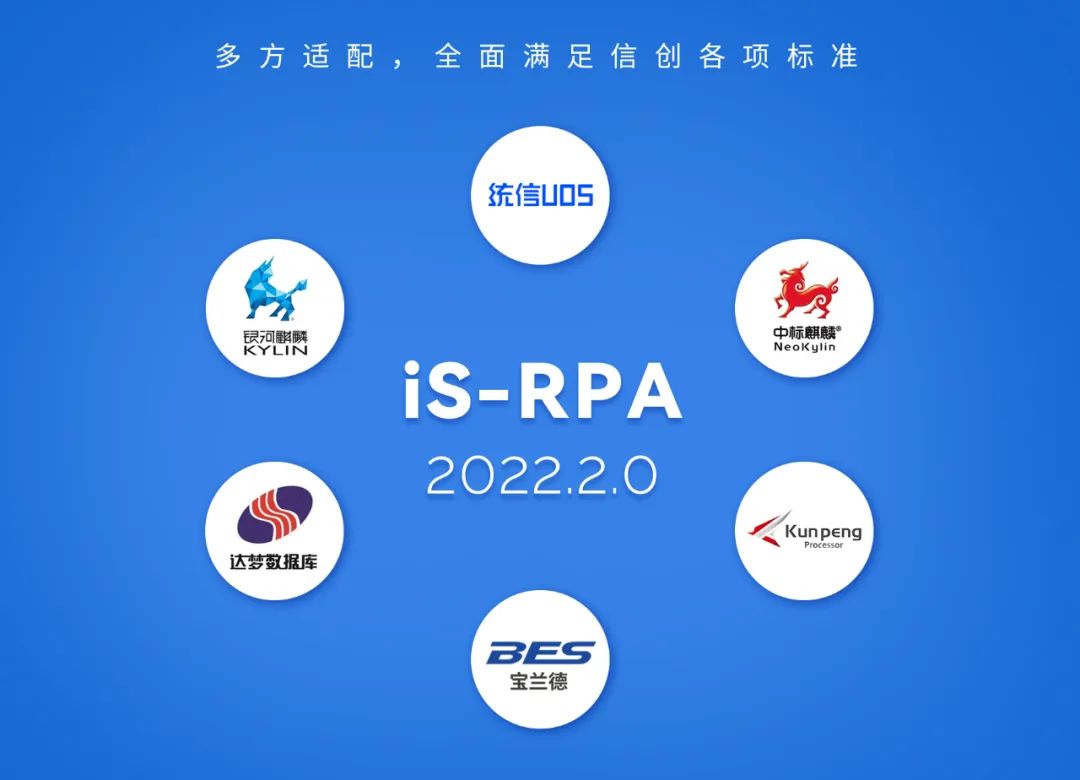藝賽旗iS-RPA 2022.2.0全新發(fā)布，開啟RPA云原生新時代