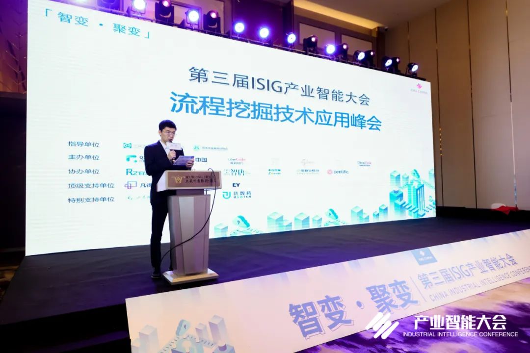ISIG-流程挖掘技術(shù)應(yīng)用峰會(huì)成功舉辦