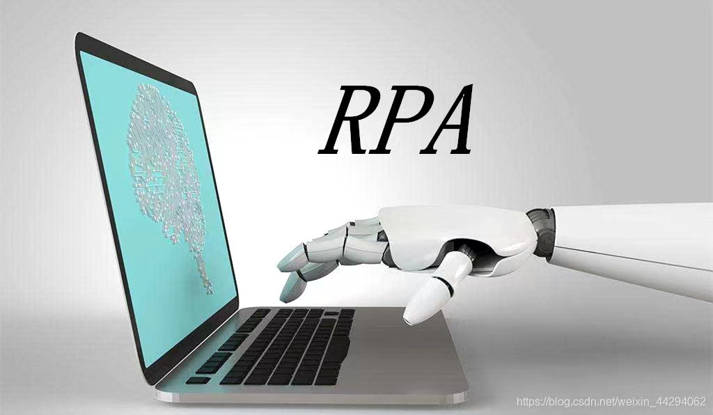 RPA與AI集成融合，進(jìn)一步增強(qiáng)流程效率
