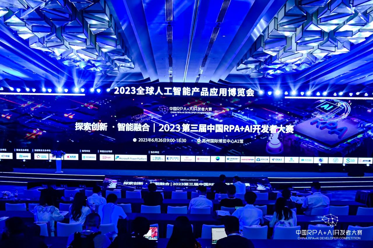 2023第三屆中國(guó)RPA+AI開發(fā)者大賽圓滿收官&獲獎(jiǎng)名單公示