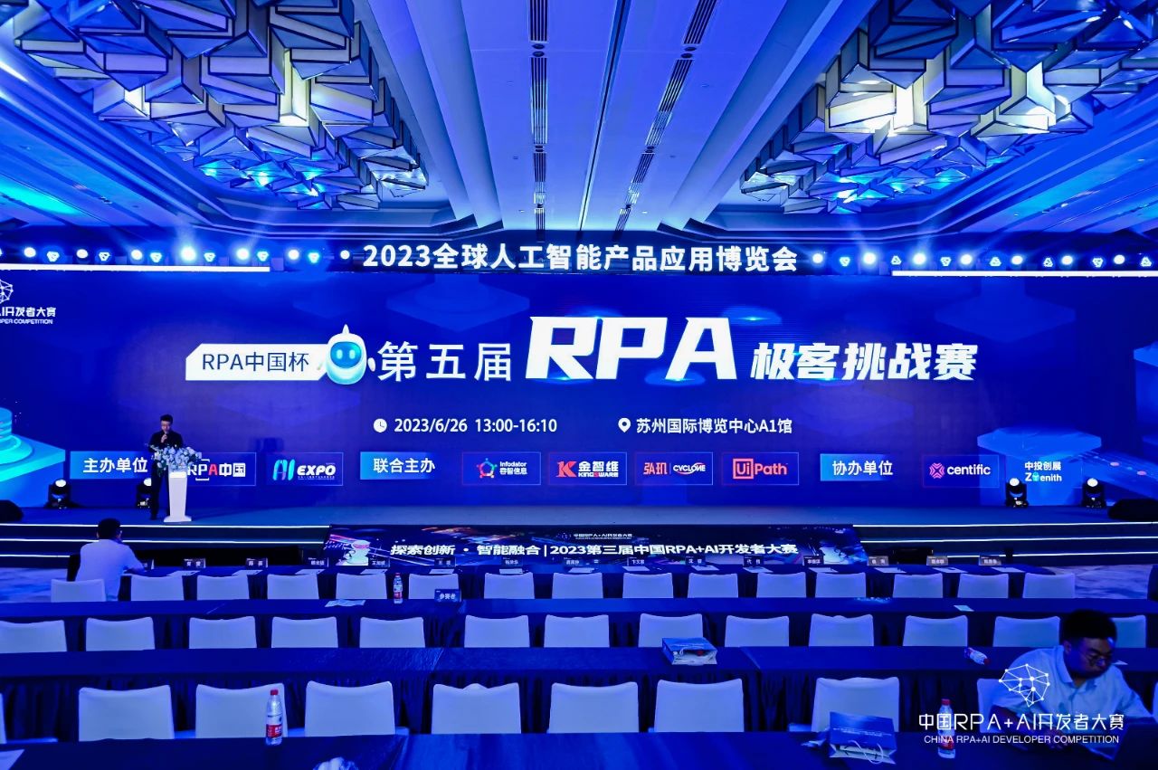 「RPA中國(guó)杯 · 第五屆RPA極客挑戰(zhàn)賽」成功舉辦及獲獎(jiǎng)名單公示